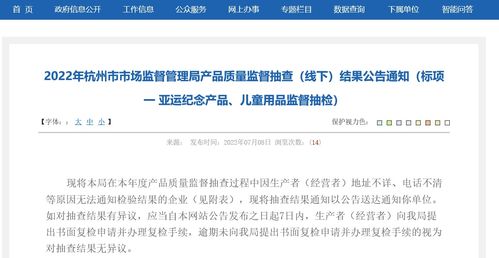 2022年杭州市市场监督管理局产品质量监督抽查 线下 结果公告通知 标项一 亚运纪念产品 儿童用品监督抽检